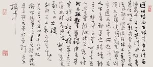 11  12 小草横幅 元结《右溪记》34X68  2008