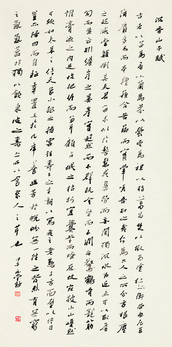 47 &nbsp;&nbsp;苏东坡《沉香山子赋》 &nbsp;&nbsp;69.5X34.5 &nbsp;2014