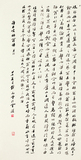 行书 &nbsp;苏东坡 文 &nbsp;2014 &nbsp;纸本69.5X34.5