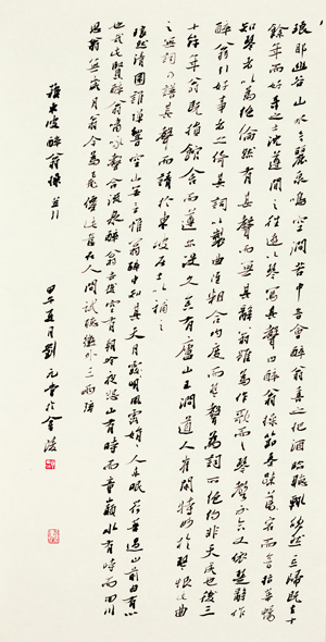 行书 &nbsp;苏东坡 文 &nbsp;2014 &nbsp;纸本69.5X34.5