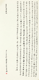 行书 &nbsp;苏东坡 &nbsp;后赤壁赋 &nbsp;2014 &nbsp;纸本 69.5X34.5