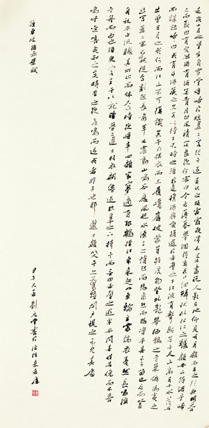 行书 &nbsp;苏东坡 &nbsp;后赤壁赋 &nbsp;2014 &nbsp;纸本 69.5X34.5