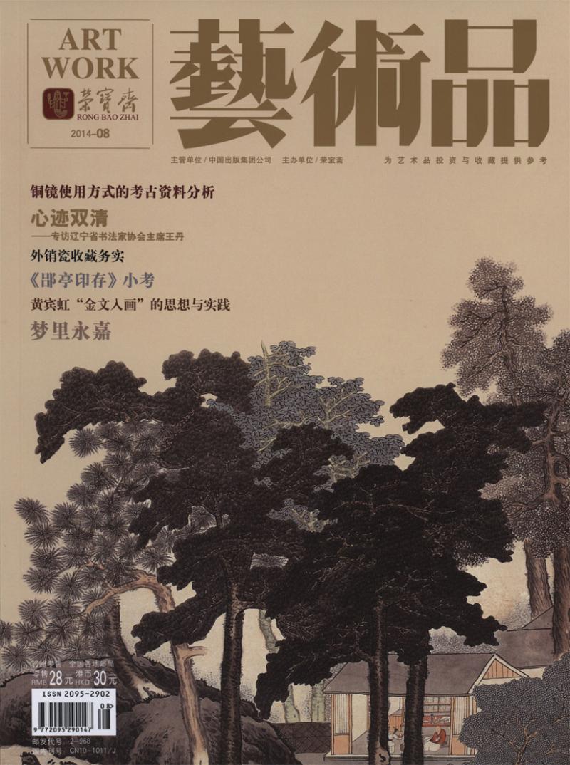 艺术品