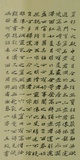 游炳灵寺记
