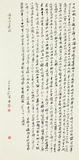 行书 &nbsp;苏东坡 赤壁赋 2014 &nbsp;纸本69.5X34.5
