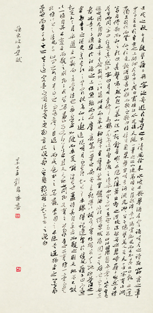 行书 &nbsp;苏东坡 赤壁赋 2014 &nbsp;纸本69.5X34.5