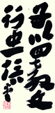 5 章草 《论语》句   69.5X34.5 2014