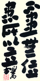 7 章草《论语》句   69.5X34.5 2014