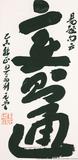 15 《易经》句 68×34cm