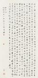 行书 柳宗元《 钴鉧潭西小丘记》 69X35 CM 2015 ZHI