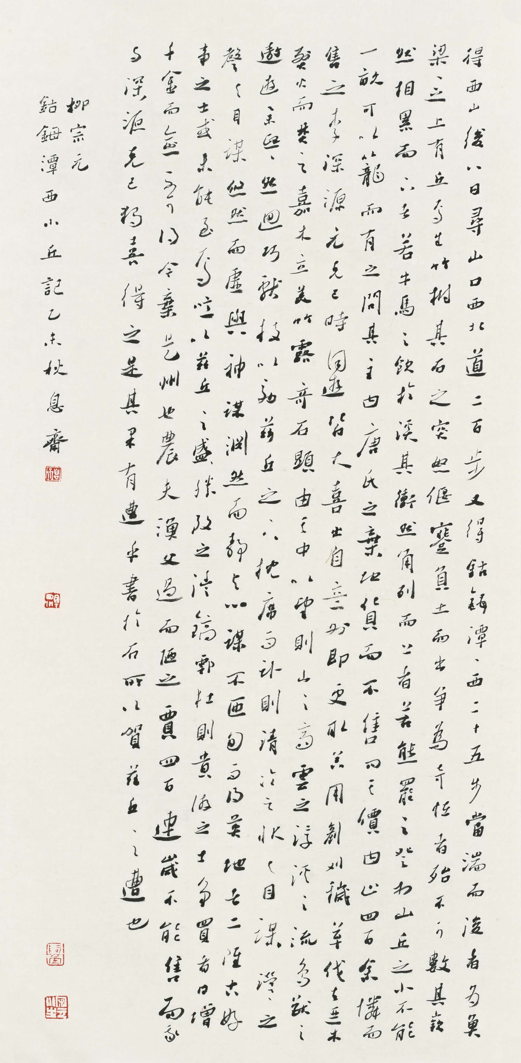 行书 柳宗元《 钴鉧潭西小丘记》 69X35 CM 2015 ZHI