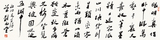 行书 &nbsp;启功诗 &nbsp;2013 纸本 &nbsp;&nbsp;&nbsp;34