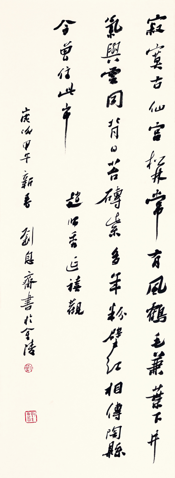 46 行书 赵师秀《延禧观》91.5X34 2014