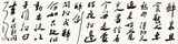 行书 &nbsp;辛弃疾词 &nbsp;2014 纸本 34
